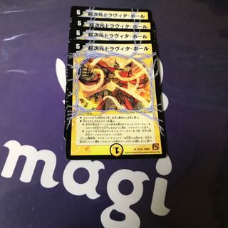 超次元ドラヴィタホール