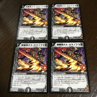 邪眼将デス・ロマノフV世 U