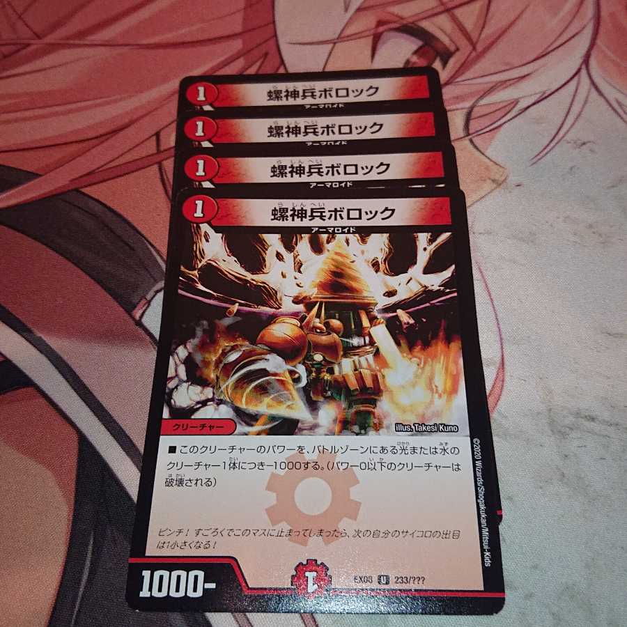 螺神兵ボロック