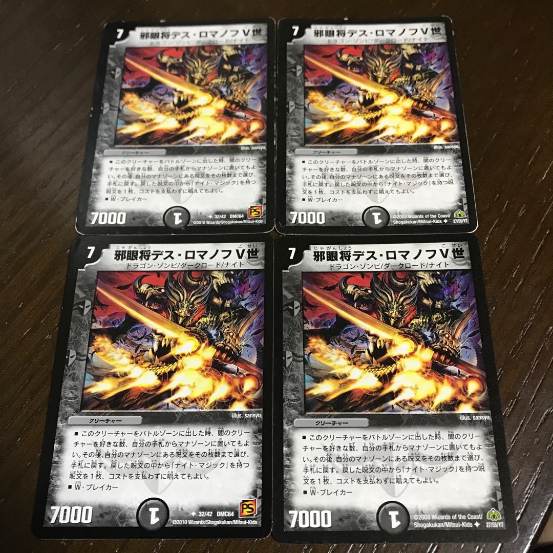 邪眼将デス・ロマノフV世