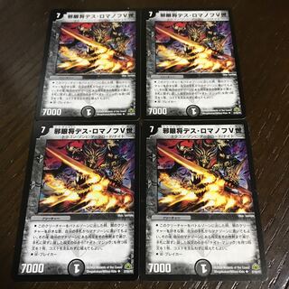 邪眼将デス・ロマノフV世