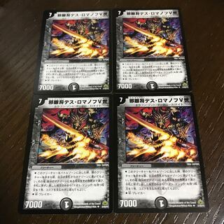 邪眼将デス・ロマノフV世