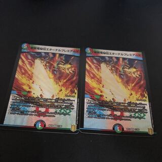 禁断竜秘伝エターナルプレミアムズ