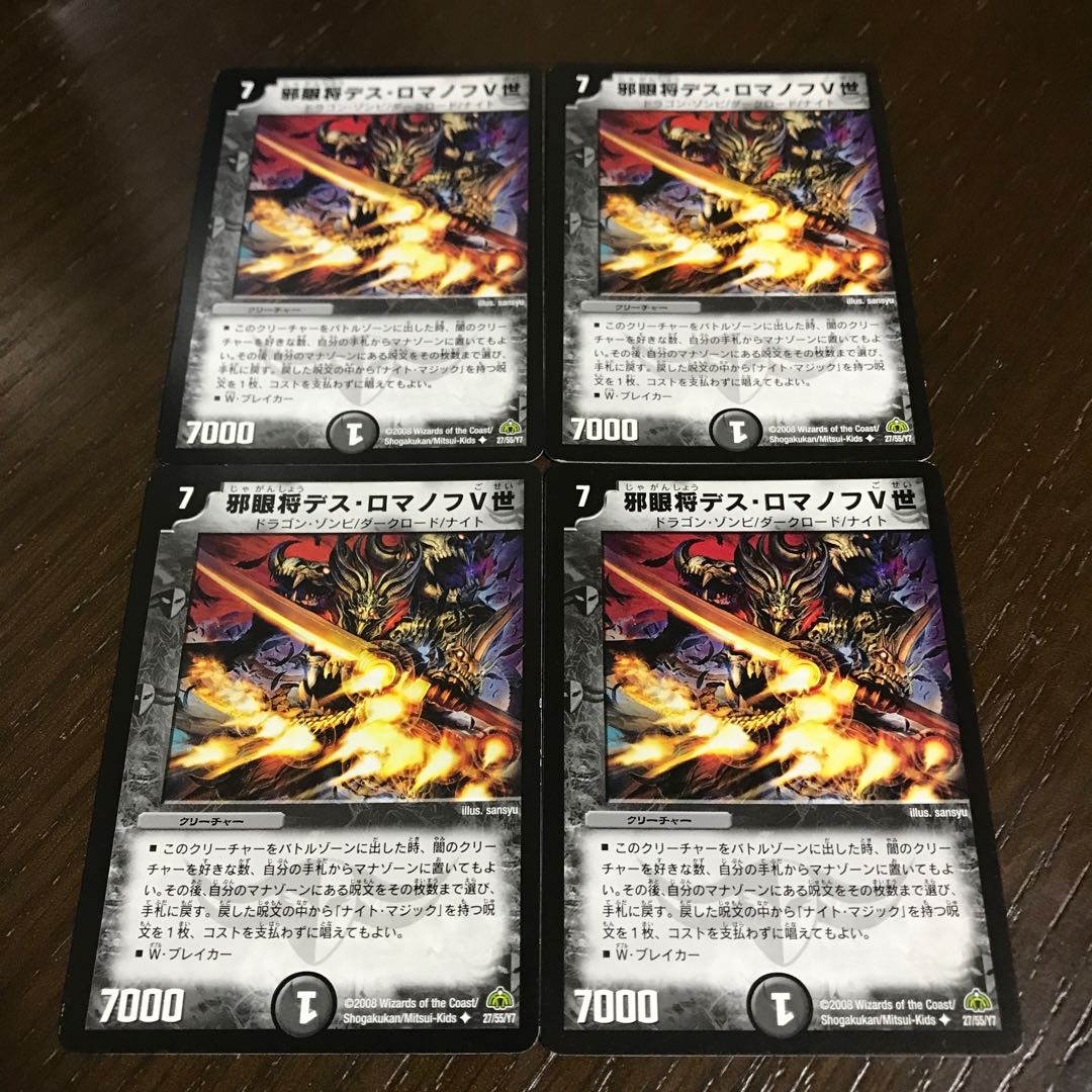 邪眼将デス・ロマノフV世