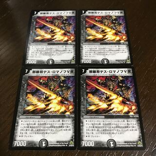 邪眼将デス・ロマノフV世