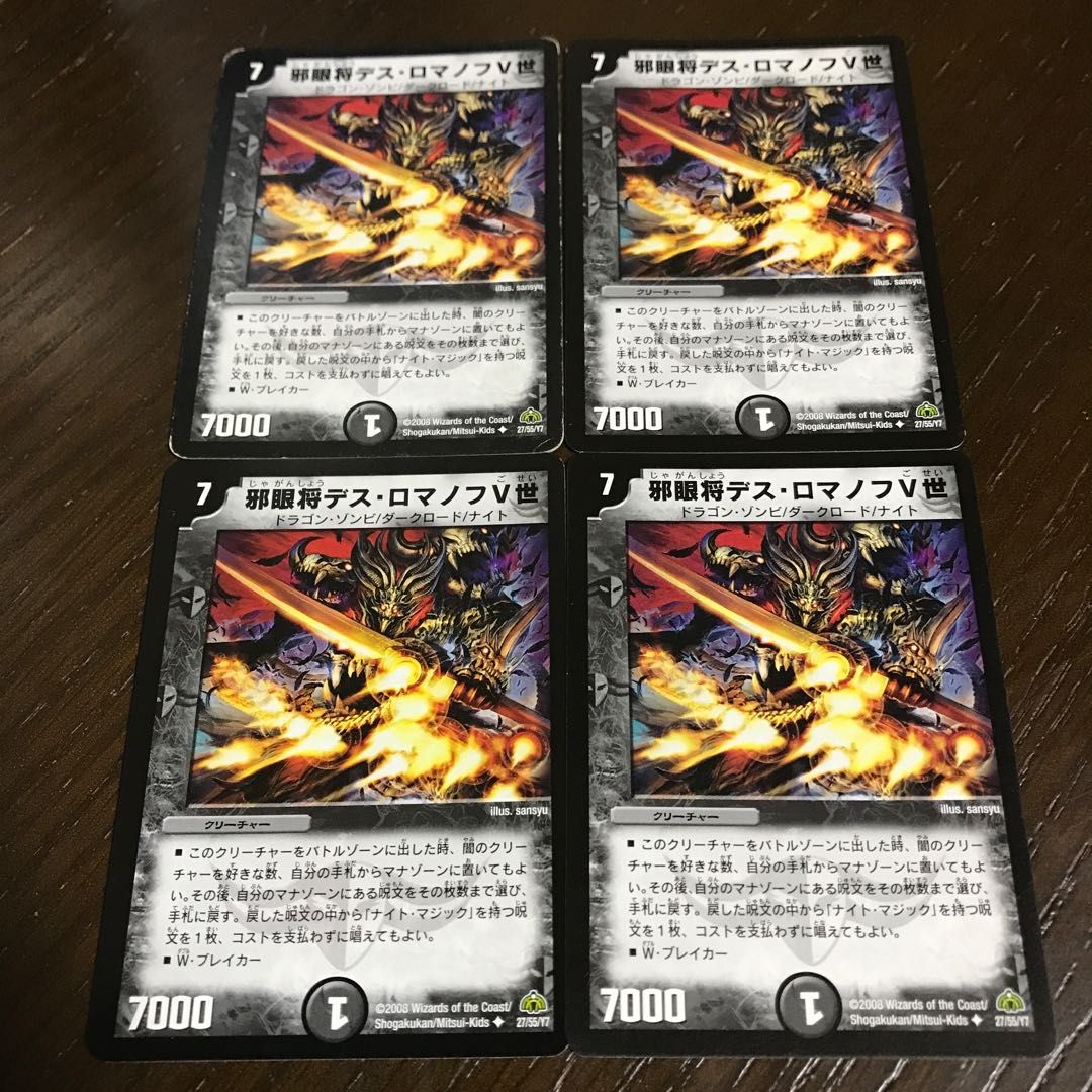 邪眼将デス・ロマノフV世(通常)