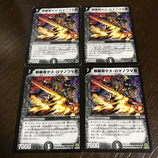 邪眼将デス・ロマノフV世(通常)