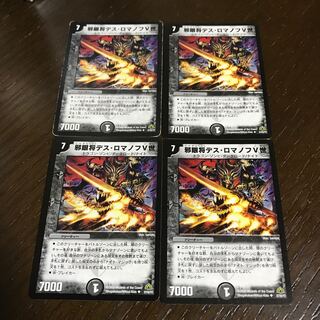 邪眼将デス・ロマノフV世