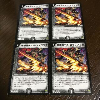 邪眼将デス・ロマノフV世