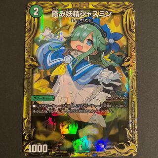 霞み妖精ジャスミン(20thSPレア仕様)  B