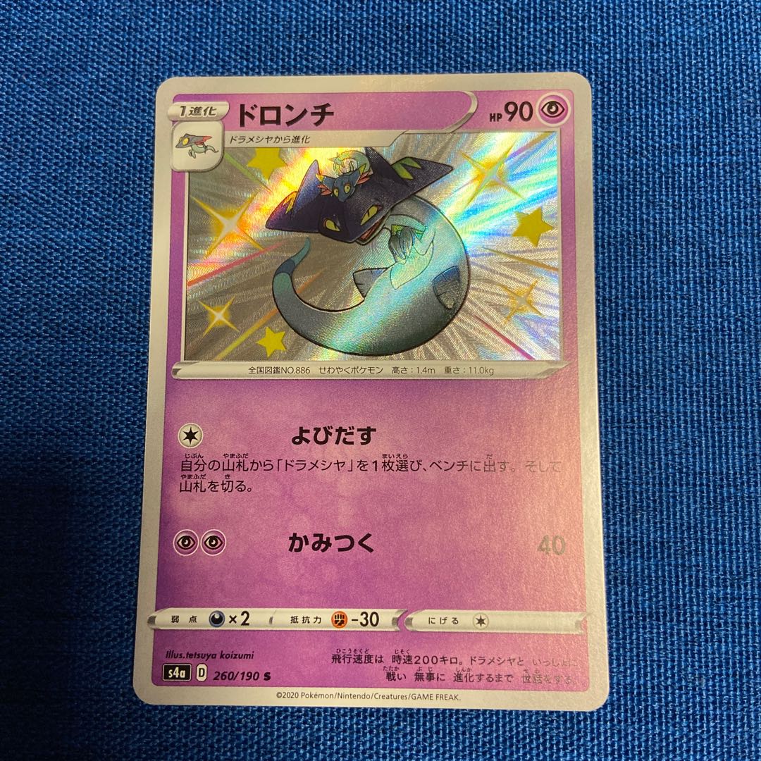 Drakloak S 260/190 Pokémon Card Game