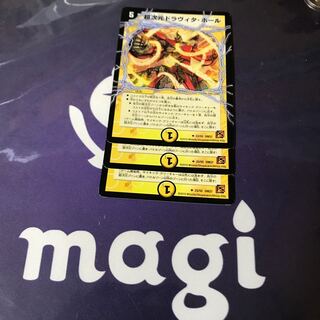 超次元ドラヴィタホール