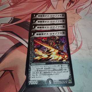 邪眼将デス・ロマノフV世