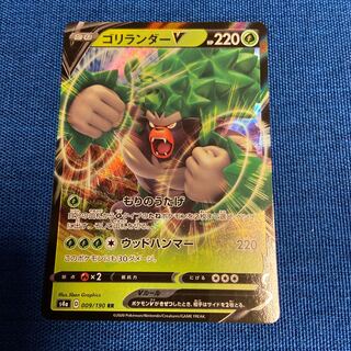 ゴリランダーV RR ポケモンカードゲーム