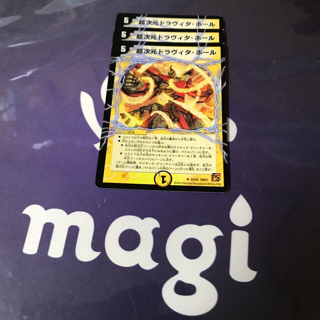 超次元ドラヴィタホール