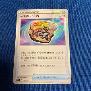 Rare Fossil (Kira)165/190 Pokémon Card Game