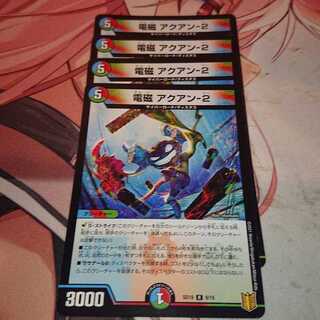 「特価品」 電磁 アクアン-2