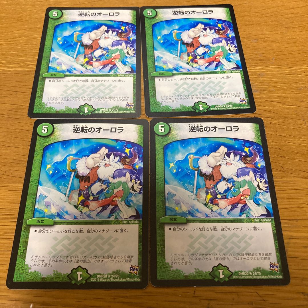 Aurora of Reversal 4 pieces