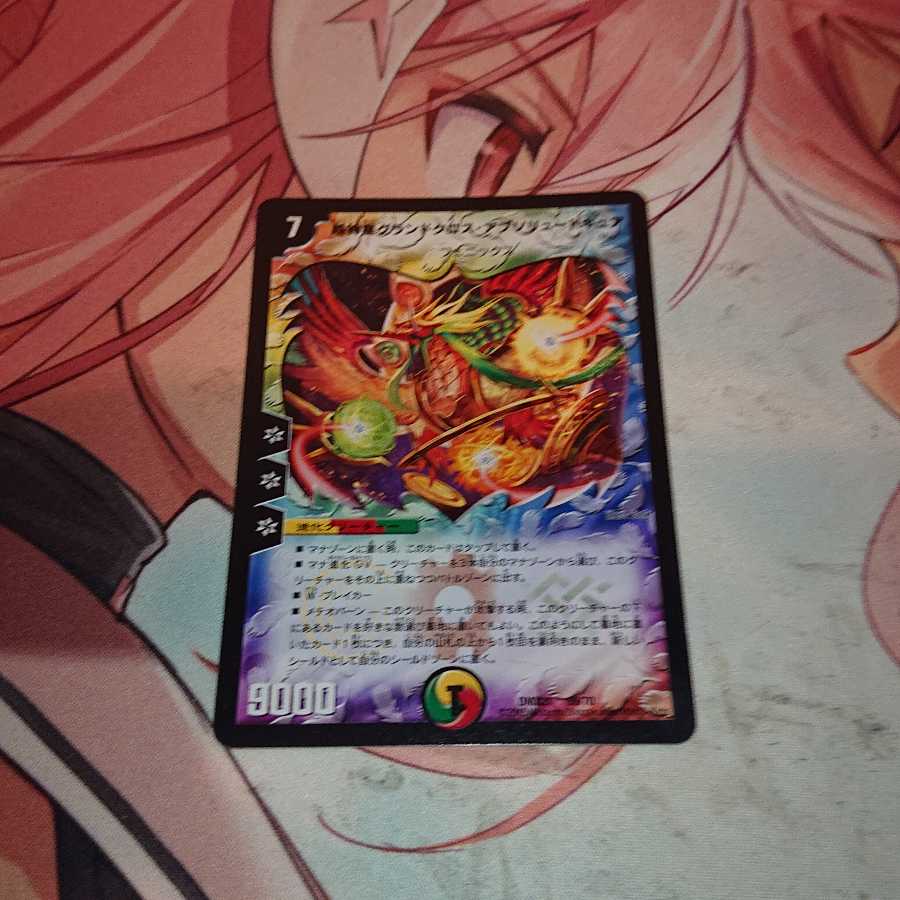 超神星グランドクロス・アブソリュートキュア