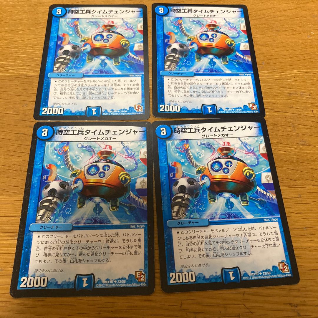 時空工兵タイムチェンジャー 4枚