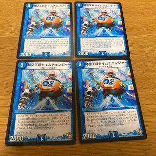 時空工兵タイムチェンジャー　4枚