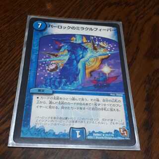 パーロックのミラクルフィーバー