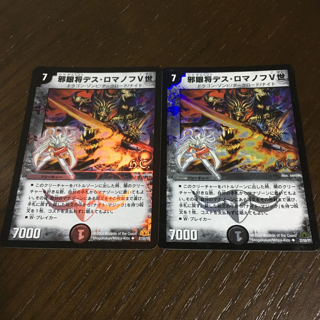 邪眼将デス・ロマノフV世