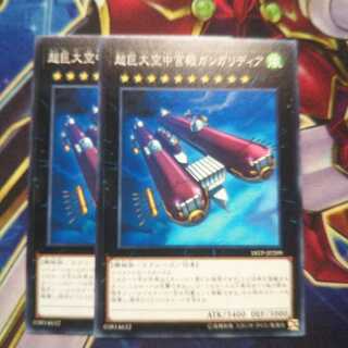 超巨大空中宮殿ガンガリディア ノーマル 2枚