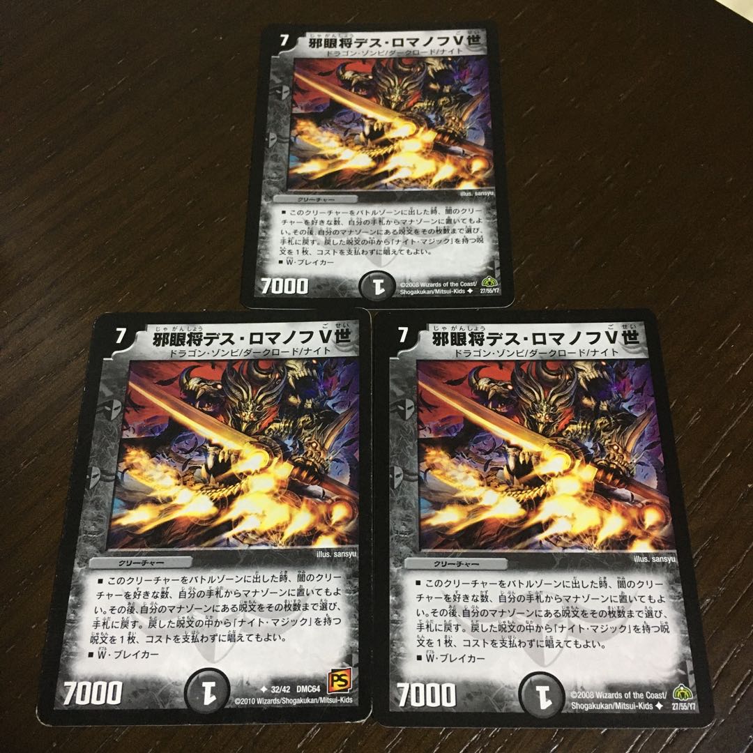 邪眼将デス・ロマノフV世