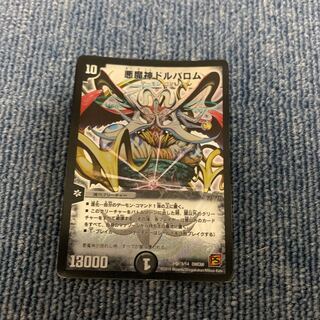 悪魔神ドルバロム