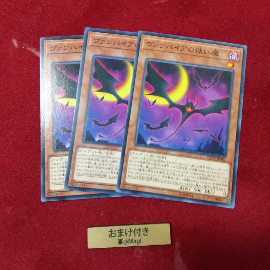 ヴァンパイアの使い魔 ノーマル