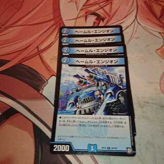 ヘールム・エンジオン