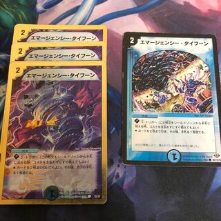 エマージェンシータイフーン4枚