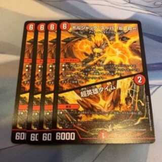 ボルシャック・スーパーヒーロー｜超英雄タイム　4枚