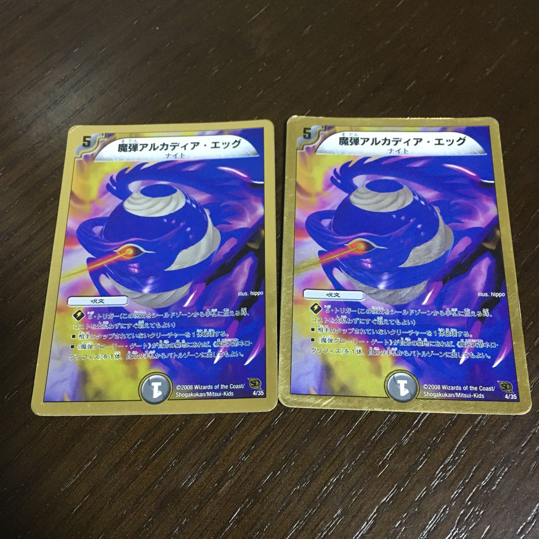 魔弾アルカディア・エッグ(スーパーデッキ仕様)