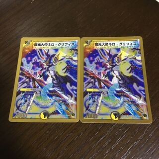 魔光大帝ネロ・グリフィス(スーパーデッキ仕様)