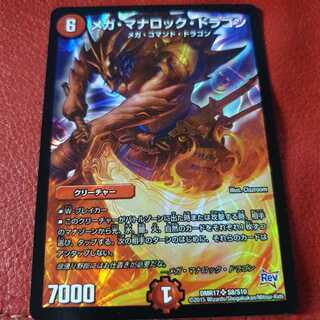 メガ・マナロック・ドラゴン