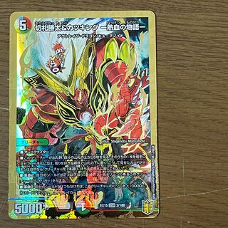 切札勝太&カツキング -熱血の物語-