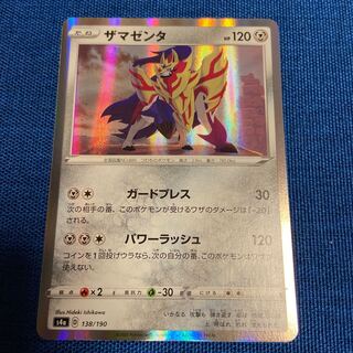 Zamazenta(R Spec) 138/190 Pokémon Card Game