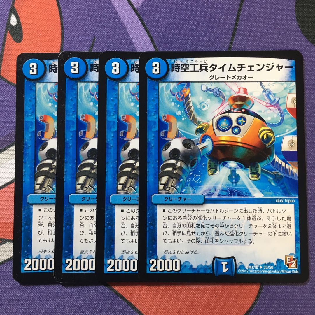 時空工兵タイムチェンジャー