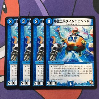 時空工兵タイムチェンジャー