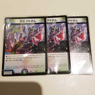 天災デドダム 3枚