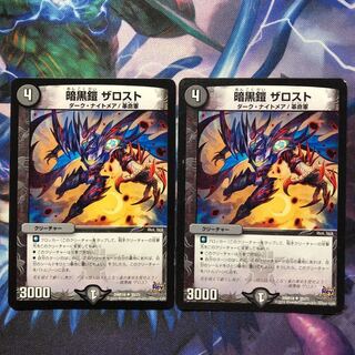 デュエマ 暗黒鎧ザロストの通販 おやびん（765233955） | magi