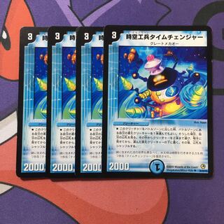 時空工兵タイムチェンジャー