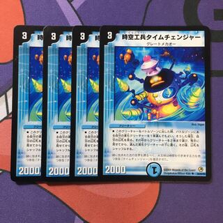 時空工兵タイムチェンジャー