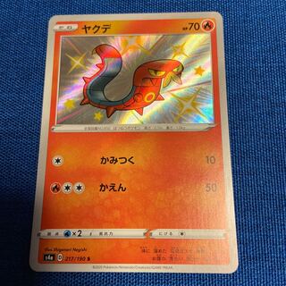 Sizzlipede S different color 217/190 Pokémon Card Game