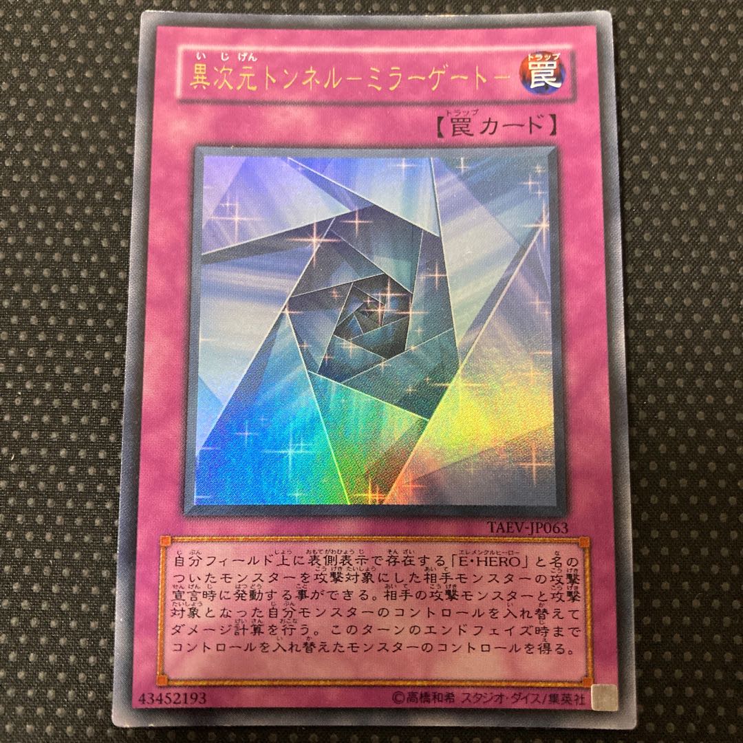 異次元トンネル-ミラーゲート- ウルトラレア