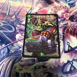 S級原始サンマッド