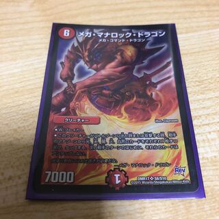 メガマナロックドラゴン