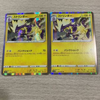 ストリンダー R 032/067 2枚